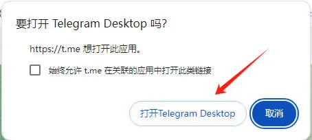 Telegram电脑版中文设置方法一